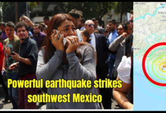 墨西哥西南部发生7.0级强烈地震 造成一人死亡