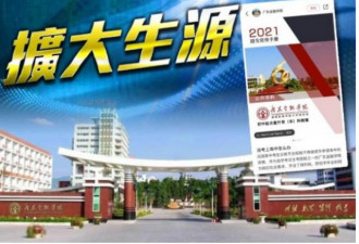 广东一大学预科招初中生 标榜读6年拿本科学位