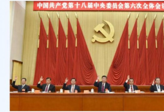 中共十九届中央委员会第六次全体会议时间定了