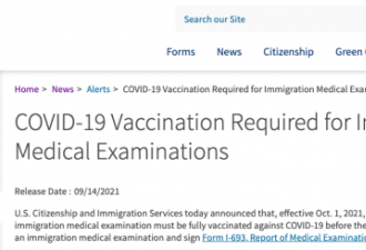 移民局USCIS确认：新移民体检需接种新冠疫苗
