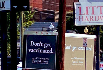 美殡仪馆竟公然宣传不要打疫苗？ 背后揪心…