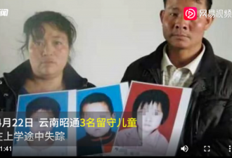 云南3姐弟上学失踪后陈尸荒野 被认定冻饿而死