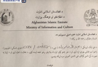 塔利班开始为媒体从业者颁发工作许可证