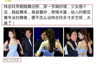 林志玲早期跳舞照被翻出 舞姿曼妙表情迷人！