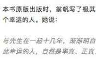 杨振宁百岁寿辰 45岁妻子翁帆分享17年婚姻细节
