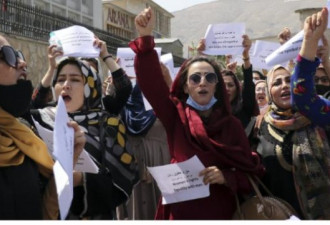喀布尔女性走上街头示威 向塔利班争取平等权利