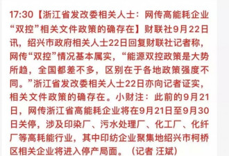安徽浙江广东的大面积限电真为减碳排放？
