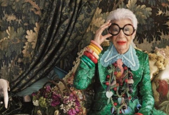 时尚偶像、网红奶奶阿普费尔一百岁了！