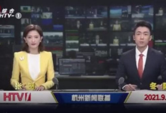 杭州新闻联播提词器故障 主持人冬阳已被停岗