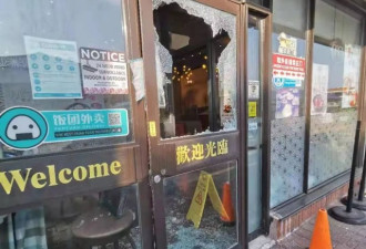 士嘉堡4家华人店深夜遭爆窃！门窗被砸！