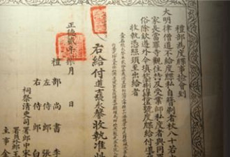 清朝时期的中国护照曝光 国虽疾弱护照上字硬气