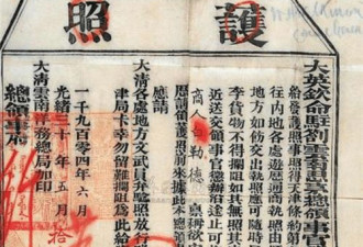 清朝时期的中国护照曝光 国虽疾弱护照上字硬气
