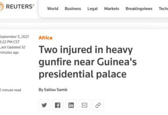&quot;总统被抓&quot;各执一词?几内亚局势突变中使馆提醒