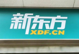 2000亿蒸发！俞敏洪：关停最赚钱业务 裁员4万