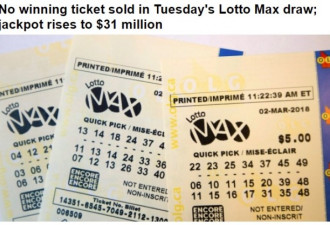 Lotto Max头奖增至3100万元