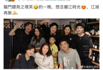 袁咏仪晒《龙门镖局》8年后重聚照