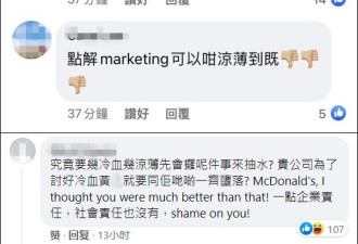 广告被质疑暗讽女港警坠海 香港麦当劳道歉