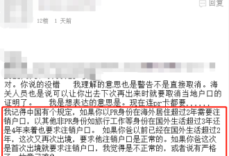 华人持PR卡上海回加拿大，护照被盖章注销?!