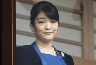 日本“最放心”公主，婚后将随夫赴美