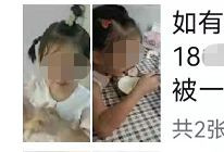 湖南3岁女童玩耍时被陌生人抱走疑被拐警方通报