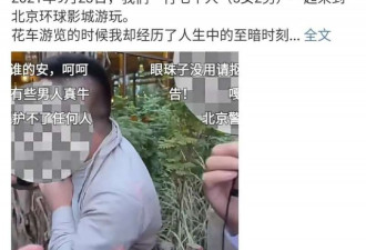 员工被指偷拍女游客裙底北京环球影城:已辞退