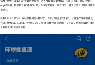 太火爆 北京环球影城中秋门票半小时内售罄！　