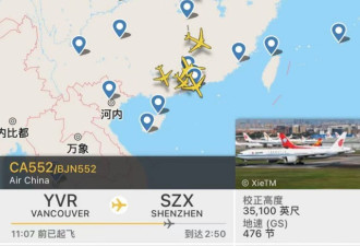 搭载孟晚舟的中国政府包机已进入中国空域