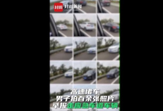 男子狂拍照片举报百余辆车 网友:干得漂亮