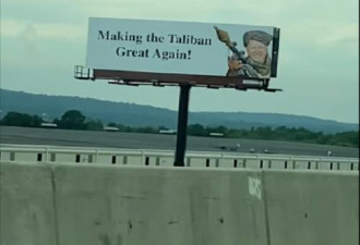 共和党前议员张贴拜登广告牌:让塔利班再次伟大