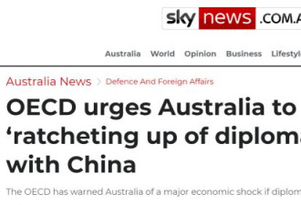 澳被告诫:加剧对华关系 或迎重大经济冲击