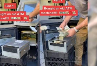 300美元收购旧ATM机 打开发现内藏惊喜