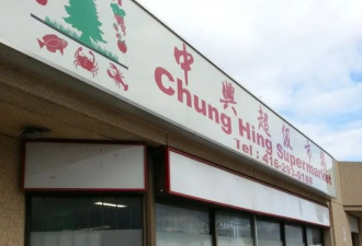 不舍！士嘉堡老牌华人超市正结业清仓