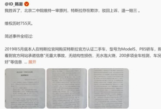 买特斯拉二手车高速突然故障 获赔151万