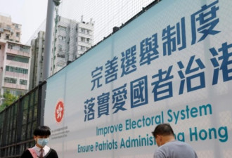 香港首场“爱国者治港”选举周日进行