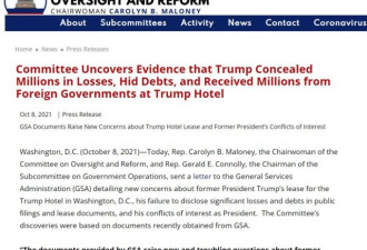 美众院报告：特朗普集团夸大收入 隐瞒外国秘款