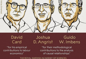 David Card等3人获得诺贝尔经济学奖