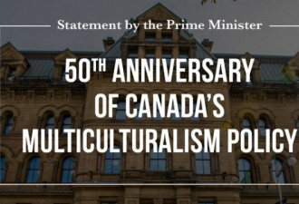 杜鲁多就加拿大多元文化政策50周年发声明