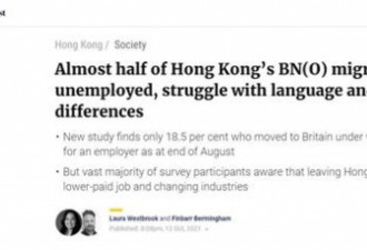 近半香港BNO移民在英失业 语言等面临困难