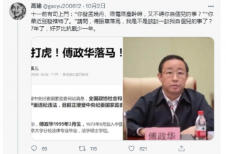 被官员上门警告 高瑜暗示将曝与傅政华交涉内情