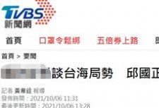 台防务部称大陆已有"犯台"能力:40年来最严峻