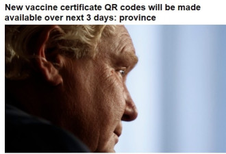 安省今天起可以下载疫苗证书二维码了