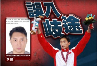 中国前亚运冠军涉黑 警方征集犯罪线索