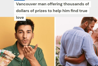 加拿大小哥悬赏$7000求亲友介绍个媳妇