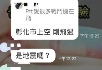 彰化现不明巨响 网友热议：战机声还是哪爆炸？