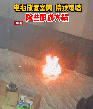 上海一办公室电瓶没充电连续炸60多次