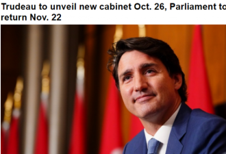 总理杜鲁多将于10月26日公布新内阁