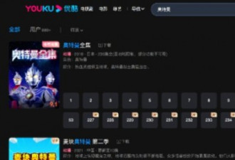 中国内地奥特曼下架了 限制评论仍引更大热议
