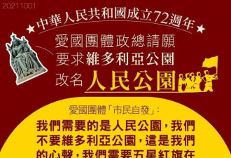 “维园”改名为“人民公园”你认同吗？
