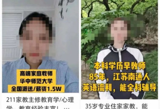 中国家教变"高端家政"冲上热搜：月薪2-5万