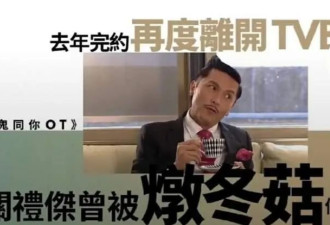 女儿未入港姐前三，关礼杰宣布离开TVB？